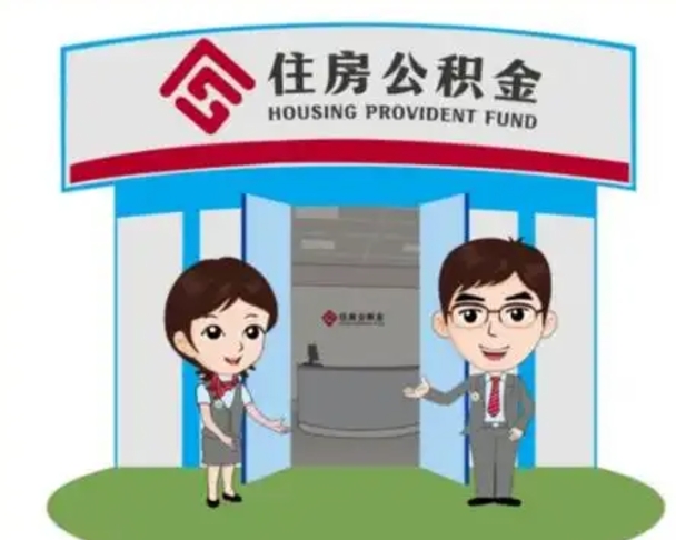 阜宁国管住房公积金怎么提（国管住房公积金提取流程）